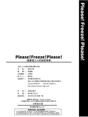 [師走の翁] Please!Freeze!Please! [中国翻訳]_300