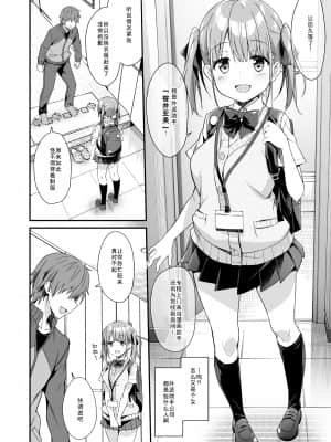 [おつきみ工房 (秋空もみぢ)] 家事代行を頼んだら JKが来たので 追加で色々お願いしてみた2 [羅莎莉亞漢化] [DL版]_05_04