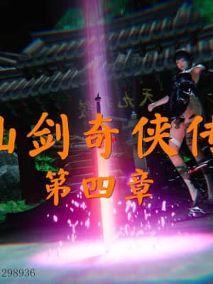 [ses21] 仙劍奇俠傳 4 （完整版）_IV002