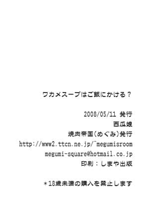 [Reca翻译] (西瓜娘) [焼肉帝国 (めぐみ)] ワカメスープはご飯にかける? | 要给饭浇上裙带菜汤吗？ (ファイナルファンタジー VII)_17