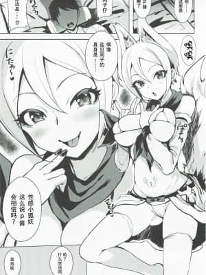 [不可视汉化] (シンデレラ☆ステージ5STEP) [白猫一族 (まうめん)] あやかし狐と幻想一夜 (アイドルマスター シンデレラガールズ)_02