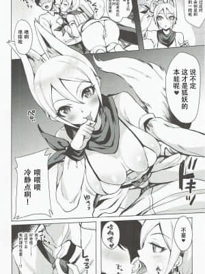 [不可视汉化] (シンデレラ☆ステージ5STEP) [白猫一族 (まうめん)] あやかし狐と幻想一夜 (アイドルマスター シンデレラガールズ)_03