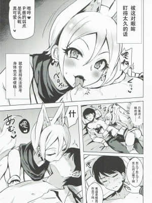 [不可视汉化] (シンデレラ☆ステージ5STEP) [白猫一族 (まうめん)] あやかし狐と幻想一夜 (アイドルマスター シンデレラガールズ)_04