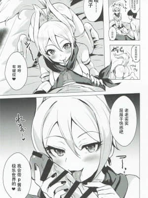 [不可视汉化] (シンデレラ☆ステージ5STEP) [白猫一族 (まうめん)] あやかし狐と幻想一夜 (アイドルマスター シンデレラガールズ)_06