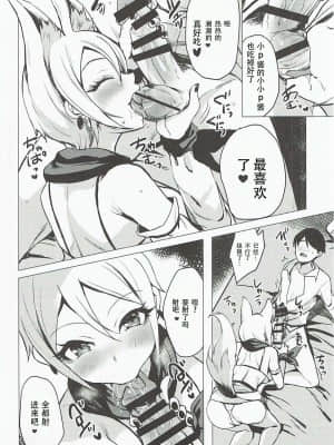 [不可视汉化] (シンデレラ☆ステージ5STEP) [白猫一族 (まうめん)] あやかし狐と幻想一夜 (アイドルマスター シンデレラガールズ)_09