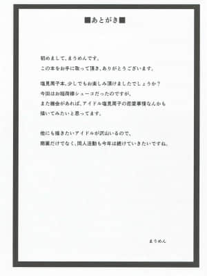 [不可视汉化] (シンデレラ☆ステージ5STEP) [白猫一族 (まうめん)] あやかし狐と幻想一夜 (アイドルマスター シンデレラガールズ)_16