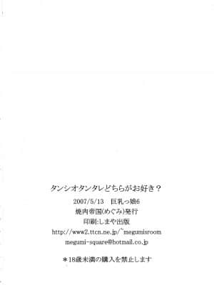 [Reca翻译] (巨乳っ娘6) [焼肉帝国 (疾風めぐみ)] タンシオタンタレどちらがお好き? | 美肉 加盐好还是酱香好？ (ファイナルファンタジーVII)_17