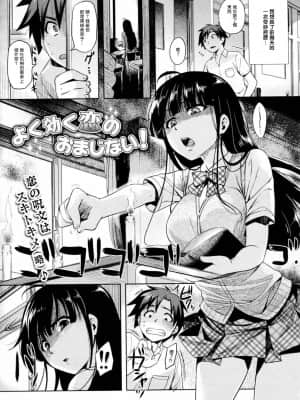 [爱弹幕汉化组] [ReDrop] よく効く恋のおまじない! (コミックメガストア 2010年8月号) [無修正]_01