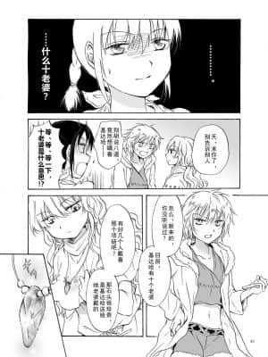 [amatsutsumi个人汉化] (C84) [peachpulsar (みら)] EARTH GIRLS_043