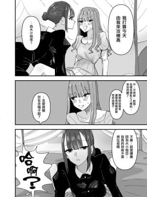 [沒有漢化] [アウェイ田] いじわるなドSメイドをわからせたいお嬢様の話 | 壞心眼的抖S女僕想讓大小姐明白_10