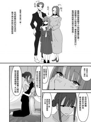 [沒有漢化] [アウェイ田] いじわるなドSメイドをわからせたいお嬢様の話 | 壞心眼的抖S女僕想讓大小姐明白_18
