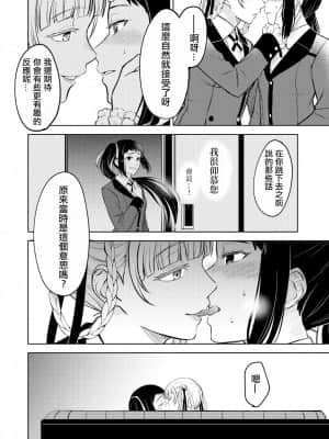 [沒有漢化] [MUSHI☺︎YAKI] 賭ケ╱きらさやの漫画 (賭ケグルイ)_04