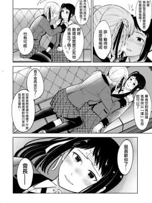 [沒有漢化] [MUSHI☺︎YAKI] 賭ケ╱きらさやの漫画 (賭ケグルイ)_05