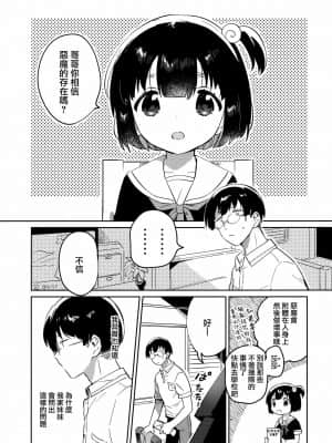 [山樱汉化] (第2回ウルトラサマーフェスタ) [squeezecandyheaven (いちはや)] 妹と悪魔祓い+折本_02