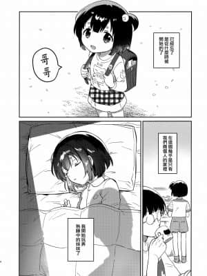 [山樱汉化] (第2回ウルトラサマーフェスタ) [squeezecandyheaven (いちはや)] 妹と悪魔祓い+折本_05