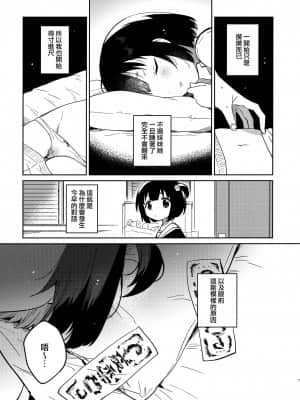 [山樱汉化] (第2回ウルトラサマーフェスタ) [squeezecandyheaven (いちはや)] 妹と悪魔祓い+折本_06