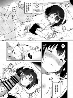 [山樱汉化] (第2回ウルトラサマーフェスタ) [squeezecandyheaven (いちはや)] 妹と悪魔祓い+折本_09