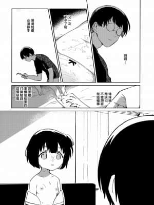 [山樱汉化] (第2回ウルトラサマーフェスタ) [squeezecandyheaven (いちはや)] 妹と悪魔祓い+折本_12