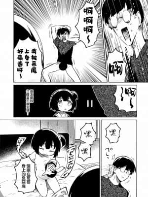 [山樱汉化] (第2回ウルトラサマーフェスタ) [squeezecandyheaven (いちはや)] 妹と悪魔祓い+折本_13