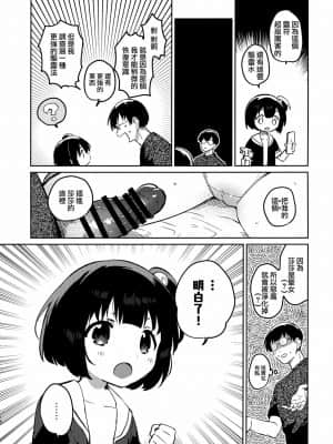[山樱汉化] (第2回ウルトラサマーフェスタ) [squeezecandyheaven (いちはや)] 妹と悪魔祓い+折本_15