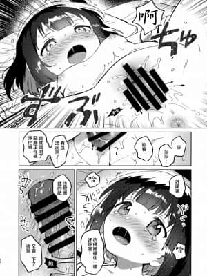 [山樱汉化] (第2回ウルトラサマーフェスタ) [squeezecandyheaven (いちはや)] 妹と悪魔祓い+折本_17