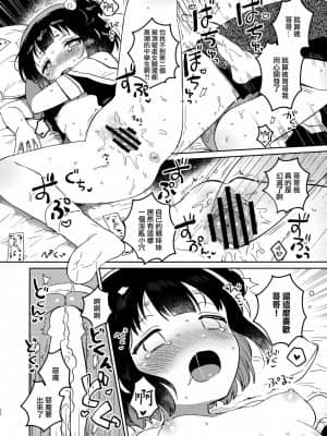 [山樱汉化] (第2回ウルトラサマーフェスタ) [squeezecandyheaven (いちはや)] 妹と悪魔祓い+折本_19