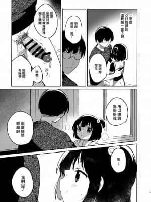 [山樱汉化] (第2回ウルトラサマーフェスタ) [squeezecandyheaven (いちはや)] 妹と悪魔祓い+折本_22