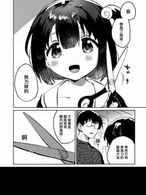 [山樱汉化] (第2回ウルトラサマーフェスタ) [squeezecandyheaven (いちはや)] 妹と悪魔祓い+折本_23