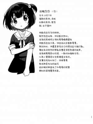 [山樱汉化] (第2回ウルトラサマーフェスタ) [squeezecandyheaven (いちはや)] 妹と悪魔祓い+折本_24