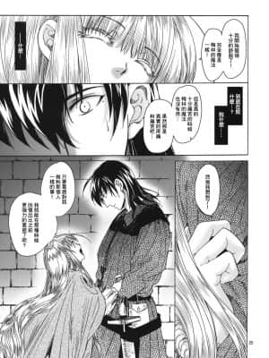 [最爱福瑞汉化组] (C80) [床子屋 (HEIZO, 鬼頭えん)] Saint Foire Festival 5 [DL版]_024