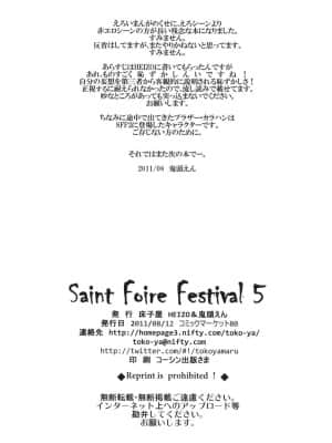 [最爱福瑞汉化组] (C80) [床子屋 (HEIZO, 鬼頭えん)] Saint Foire Festival 5 [DL版]_100