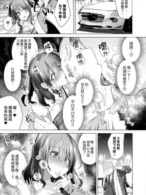 [熊崎玉子汉化组] [海老名えび] 女体化パンデミック！！ 〜パパ活編〜 (コミックアンリアル 2021年8月号 Vol.92) [DL版]_07