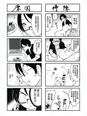 (C96) [発生研 (とっし)] 真冬先生の教育 (ぼくたちは勉強ができない) [中国翻訳]_22_Image_00023