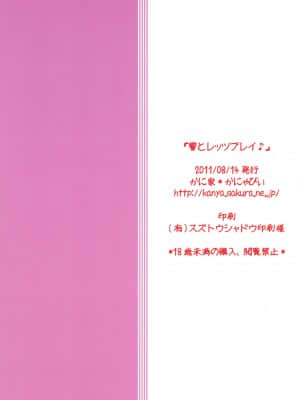 [黑咖啡個人汉化] (C80) [かに家 (かにゃぴぃ)]  響とレッツプレイ♪ (スイートプリキュア)__022