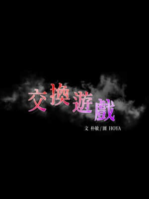 交換遊戲 65-66話_66_003