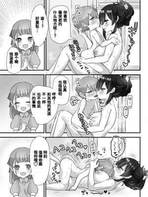[ナポりたん] ぬかるみ～いじめたがりJKと聖少年～ [中国翻訳]_42_p41