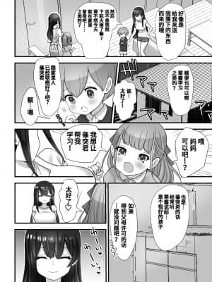 [ナポりたん] ぬかるみ～いじめたがりJKと聖少年～ [中国翻訳]_45_p44