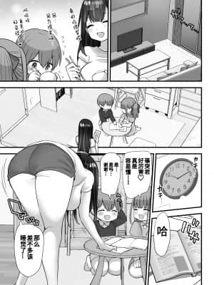 [ナポりたん] ぬかるみ～いじめたがりJKと聖少年～ [中国翻訳]_46_p45