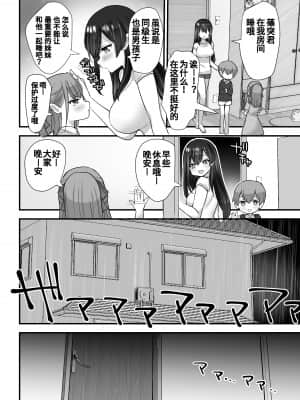 [ナポりたん] ぬかるみ～いじめたがりJKと聖少年～ [中国翻訳]_47_p46