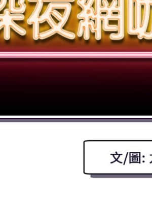 深夜網咖 9-10話_09_002