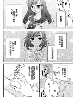 [後藤晶] ネトラセ契約 1-21+番外_034