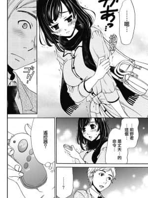 [後藤晶] ネトラセ契約 1-21+番外_040