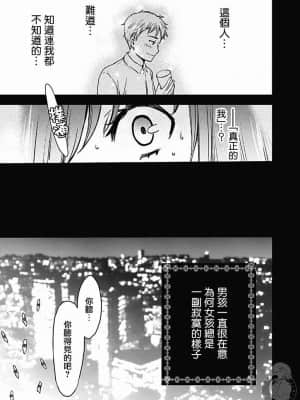 [後藤晶] ネトラセ契約 1-21+番外_359