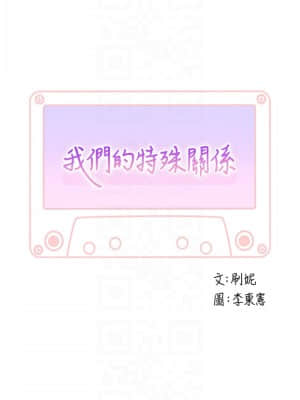 我們的特殊關係 56-57話_56_004