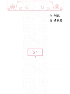我們的特殊關係 56-57話_57_005