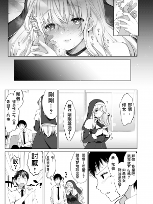 [French letter (藤崎ひかり)] シスタークレアの淫らな秘密 (シスター・クレア) [中国翻訳] [DL版]_24_25
