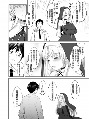 [French letter (藤崎ひかり)] シスタークレアの淫らな秘密 (シスター・クレア) [中国翻訳] [DL版]_25_26