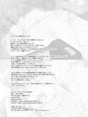 [French letter (藤崎ひかり)] シスタークレアの淫らな秘密 (シスター・クレア) [中国翻訳] [DL版]_27_28