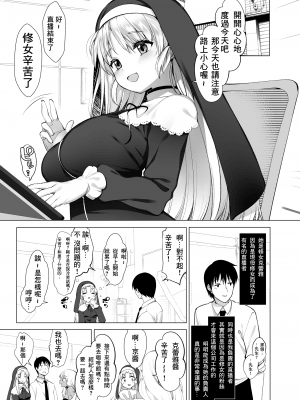 [French letter (藤崎ひかり)] シスタークレアの淫らな秘密 (シスター・クレア) [中国翻訳] [DL版]_32_05