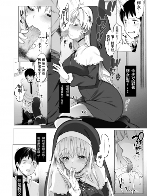 [French letter (藤崎ひかり)] シスタークレアの淫らな秘密 (シスター・クレア) [中国翻訳] [DL版]_37_10